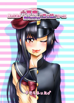 Download Ore no Seito ga Koakuma Bitch na Otokonoko de...!!