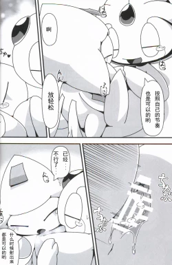 Page 22 of Nemuri Hoshi