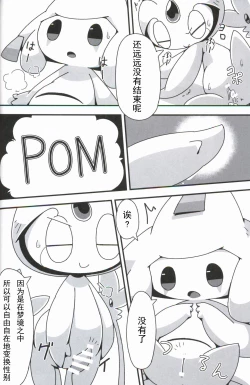 Page 24 of Nemuri Hoshi