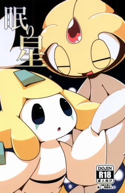 Page 2 of Nemuri Hoshi