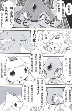 Page 8 of Nemuri Hoshi