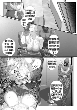 Page 14 of Bloody Milk Transporter | 血乳