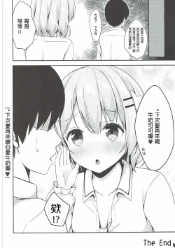 Page 24 of Kokoa Onee-chan wa Choroi