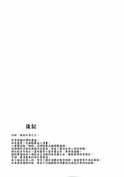 Page 25 of Kokoa Onee-chan wa Choroi