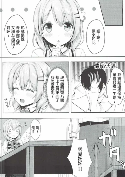Page 6 of Kokoa Onee-chan wa Choroi