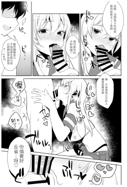 Page 15 of Haishin! Shimakaze-kun no Heya Soushuuhen