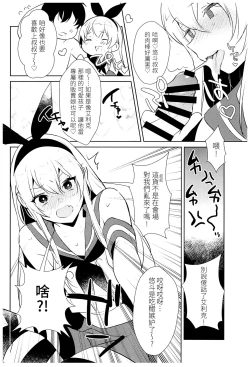 Page 16 of Haishin! Shimakaze-kun no Heya Soushuuhen