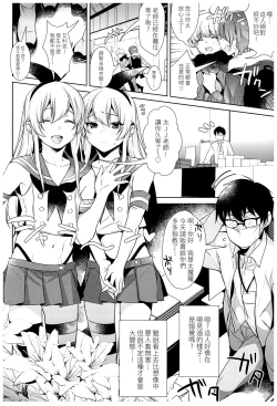 Page 6 of Haishin! Shimakaze-kun no Heya Soushuuhen