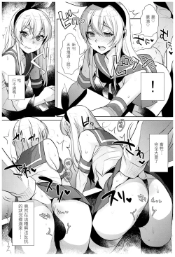 Page 9 of Haishin! Shimakaze-kun no Heya Soushuuhen