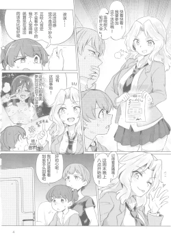 Page 3 of Renzoku Taikyuu 8san ga 8-jikan Buttooshi de Taikyuu Ecchi Suru Hon