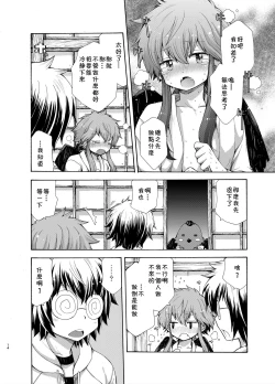 Page 14 of Karasu Tengu No Kamikakushi