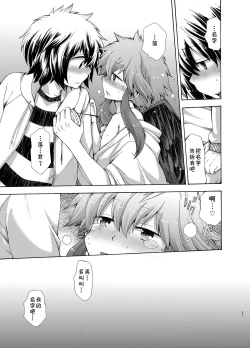 Page 21 of Karasu Tengu No Kamikakushi