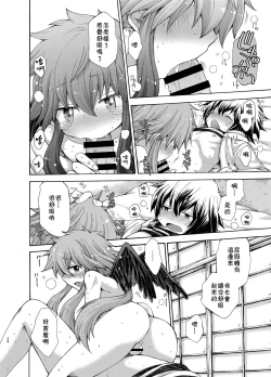 Page 24 of Karasu Tengu No Kamikakushi