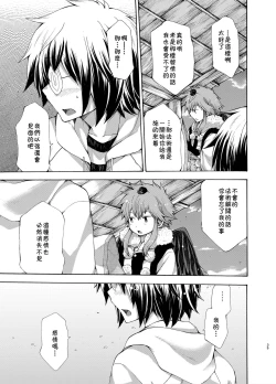 Page 35 of Karasu Tengu No Kamikakushi