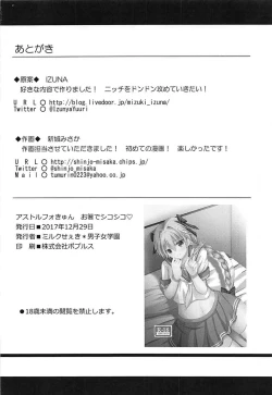 Page 17 of アストルフォきゅんお箸でシコシコ