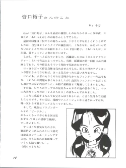 Page 18 of Minaguchi - Anal Commander Minaguchi