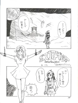 Page 19 of Minaguchi - Anal Commander Minaguchi