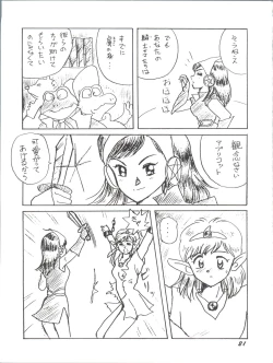 Page 21 of Minaguchi - Anal Commander Minaguchi