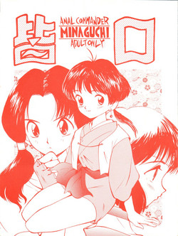 (C49) [GAME DOME (Kamirenjaku Sanpei)] Minaguchi - Anal Commander Minaguchi (Various)