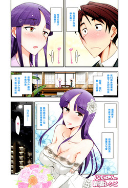 [Ohmi Takeshi] Haruko-san no Niizuma Recipe Ch. 1 [Chinese] [黑条汉化]