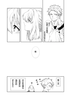 Page 14 of Benedict-kun no Hajimete