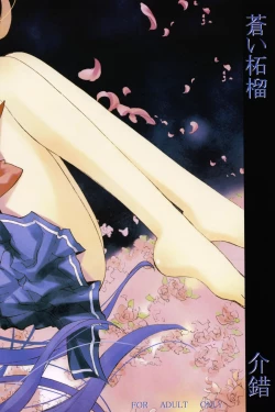 Page 19 of Aoi Zakuro