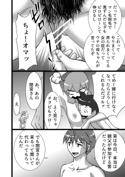 Page 12 of Ranran Kodomokai