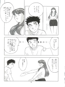 Page 43 of Okachimentaiko Nariyuki