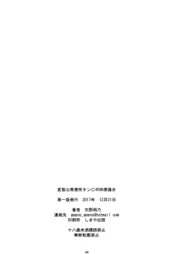 Page 33 of Jabami Yumeko Hentai Koushuu Benjo Tantsubo Nikubenki Onna