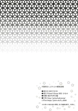 Page 26 of Bukiyou na Shiburin no Aijou Hyougen