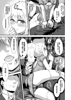 Page 8 of Yoidore Otokonoko Elf to Love Hame After Time