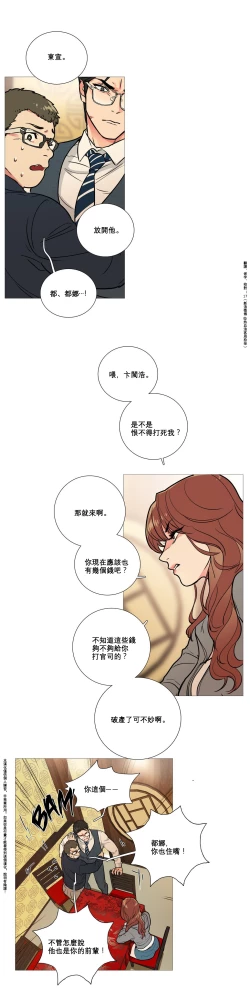 Page 110 of Sadistic Beauty | 虐美人 Ch.1-45