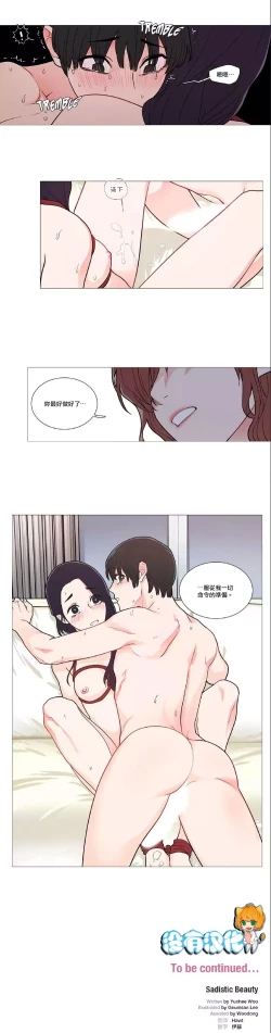 Page 536 of Sadistic Beauty | 虐美人 Ch.1-45