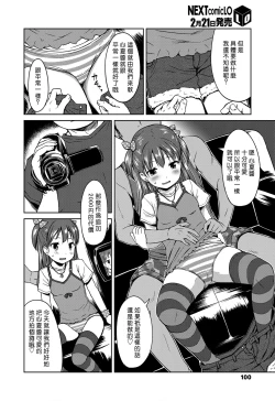 Page 7 of Ippai Mawaso!