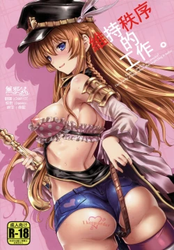 Page 1 of Chitsujo na Oshigoto. | 維持秩序的工作。