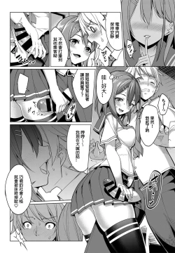 Page 8 of Train Ecchi!