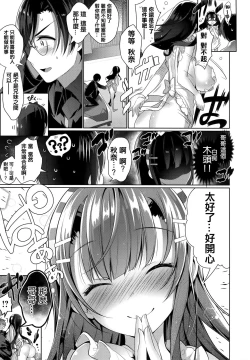 Page 132 of Himitsudere - Secret Love