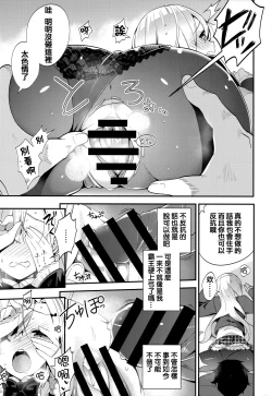 Page 255 of Himitsudere - Secret Love