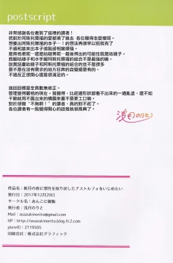 Page 21 of Shingetsu no Yoru ni Risei o Torimodoshita Astolfo o Ijimetai!!