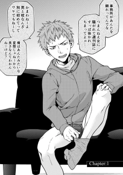 Page 3 of Kanraku Danshi Zukan