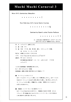 Page 17 of Muchi Muchi Carnival 3
