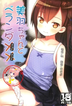 Page 1 of Miu-chan to Veranda XX