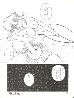 Page 76 of Milky Syndrome EX 2