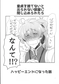 Page 3 of Doutei o Sutenai to Derarenai Heya ni Tojikomeraretara Happy End ni Natta Hanashi