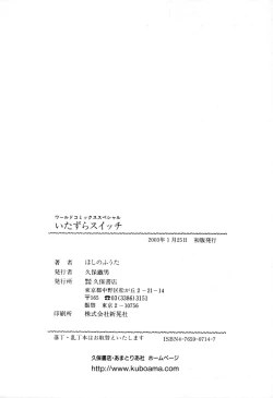 Page 164 of Itazura Switch