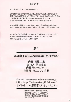 Page 17 of Ore no Maou ga Konna ni Eroi Wake ga Nai