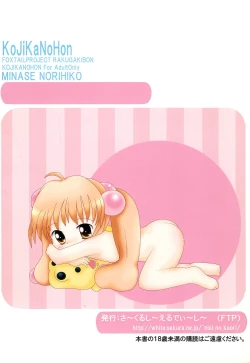 Page 12 of Kojika no Hon