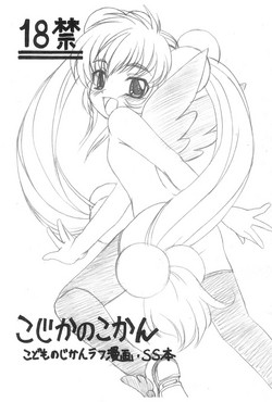 Download Kojika no Kokan