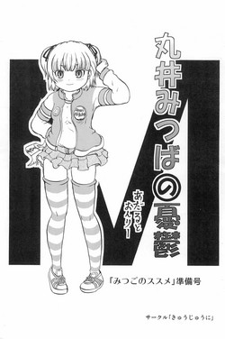 Download Marui Mitsuba no Yuuutsu