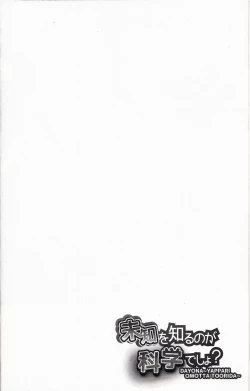 Page 3 of Michi o Shiru no ga Kagaku desho?